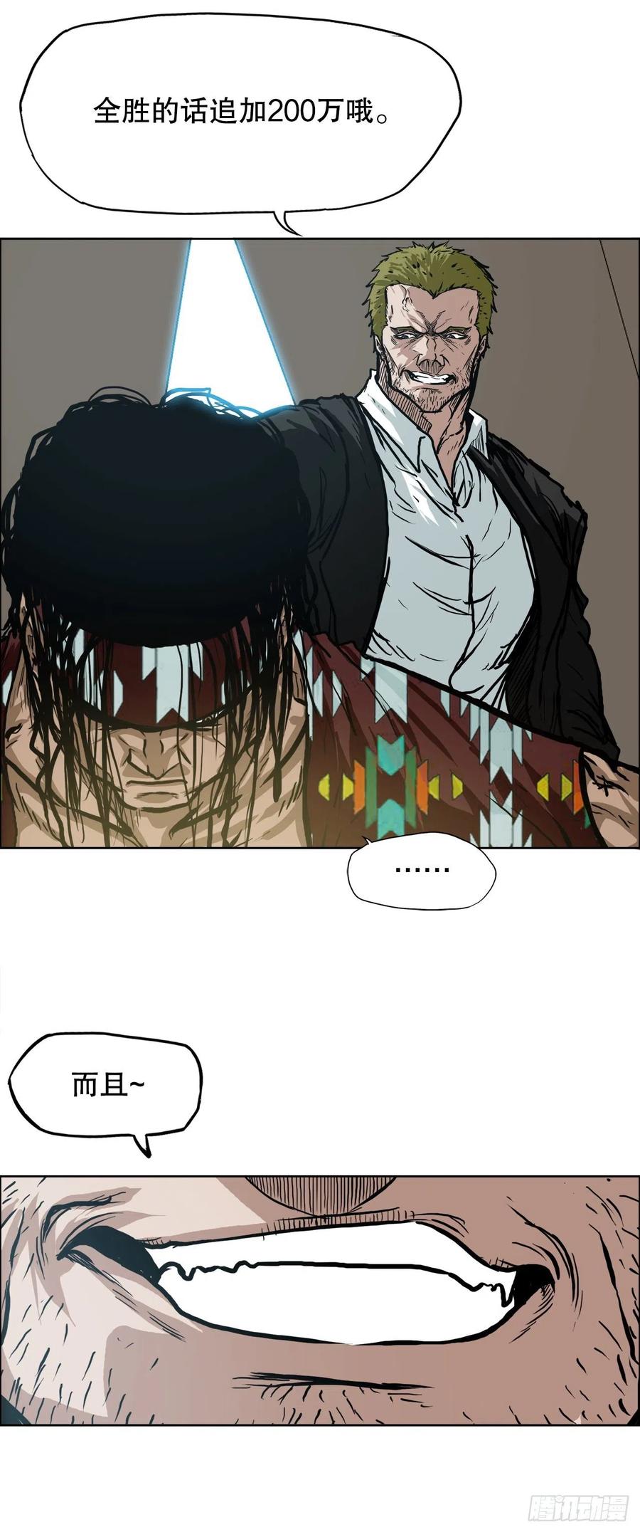 《BOSS IN WONDERLAND》78.振泰vs星辰 第6页
