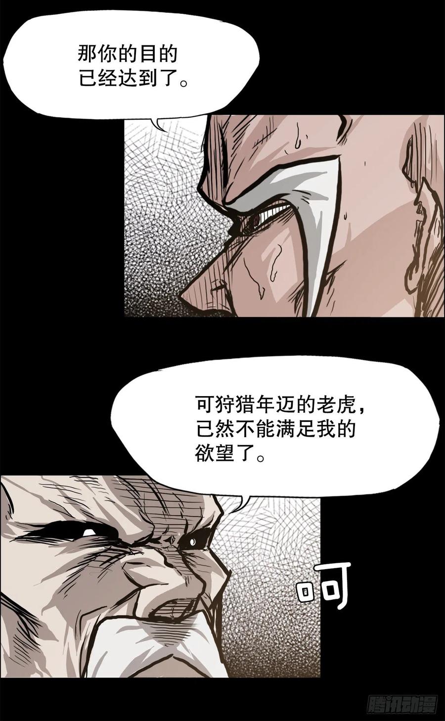 《BOSS IN WONDERLAND》76.世贤父母的过去 第36页