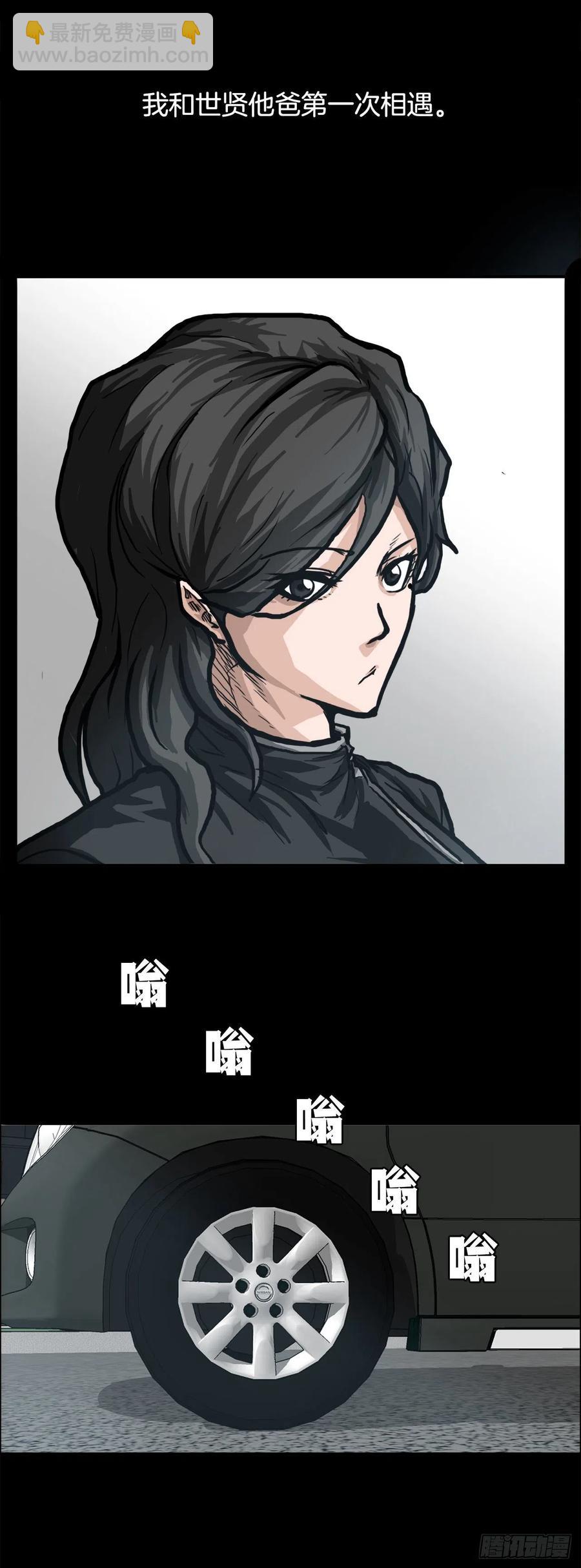 《BOSS IN WONDERLAND》76.世贤父母的过去 第3页