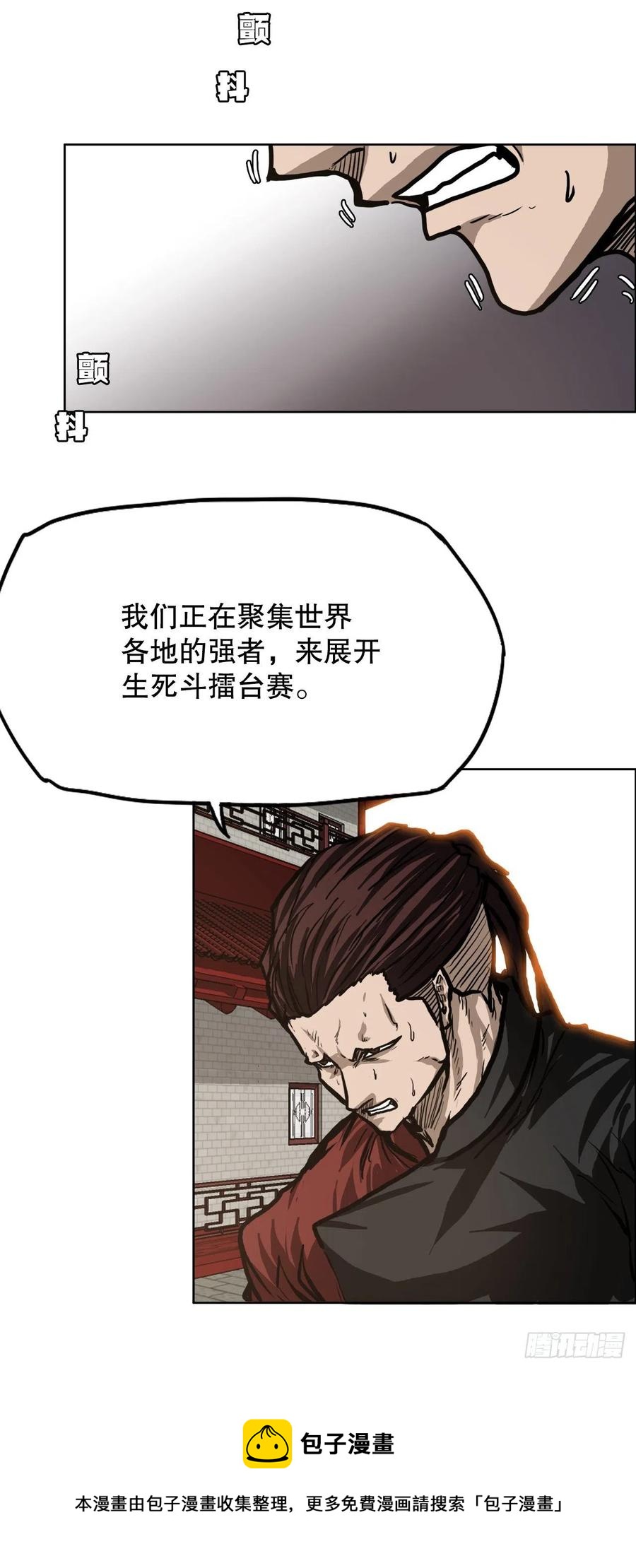 《BOSS IN WONDERLAND》75.继承武脉之人 第17页