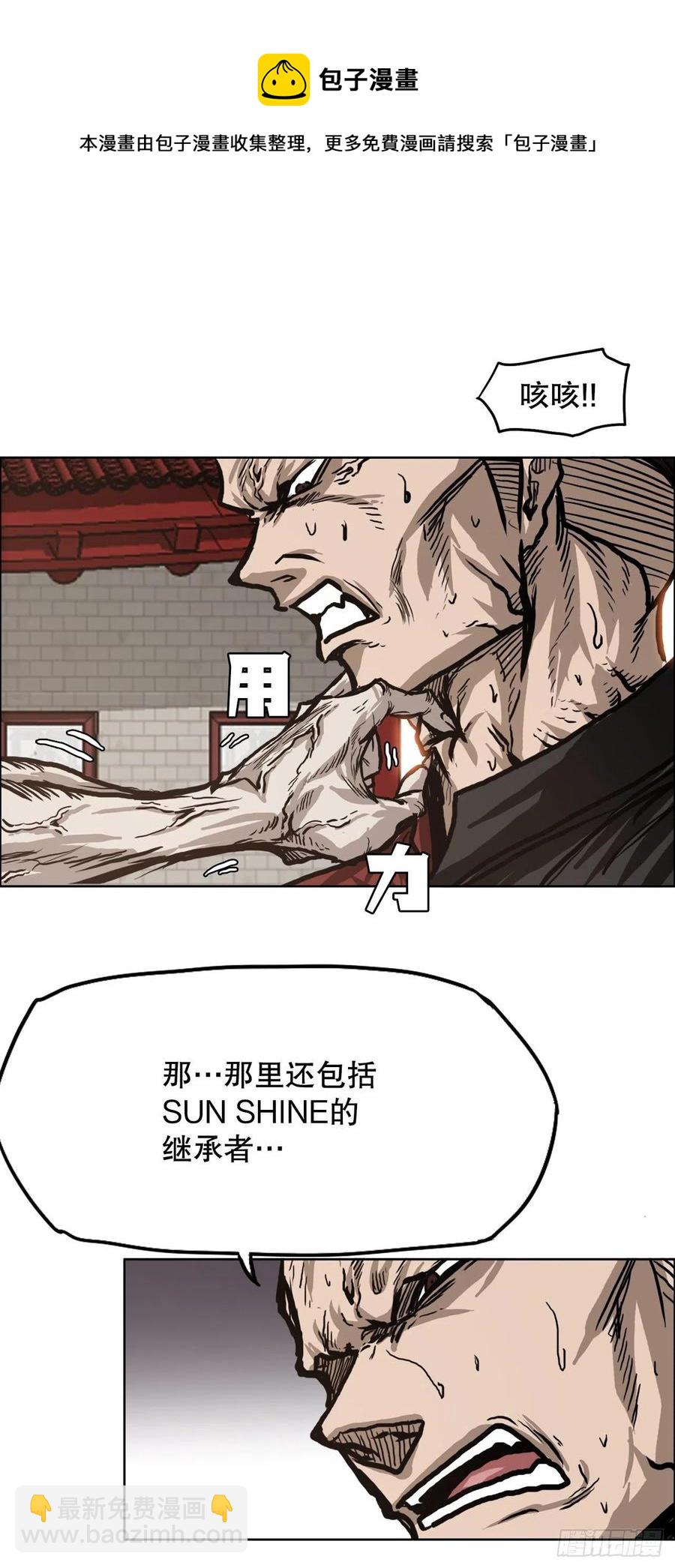 《BOSS IN WONDERLAND》75.继承武脉之人 第21页