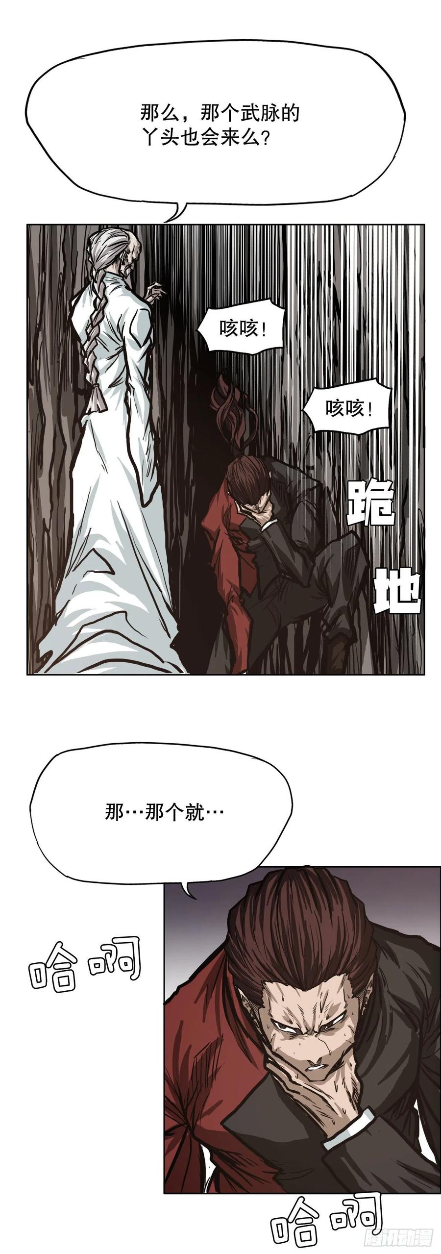 《BOSS IN WONDERLAND》75.继承武脉之人 第23页