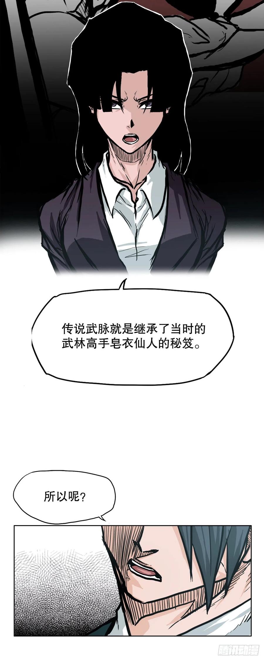《BOSS IN WONDERLAND》75.继承武脉之人 第32页