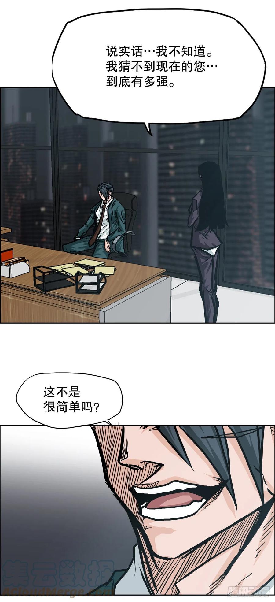 《BOSS IN WONDERLAND》75.继承武脉之人 第34页