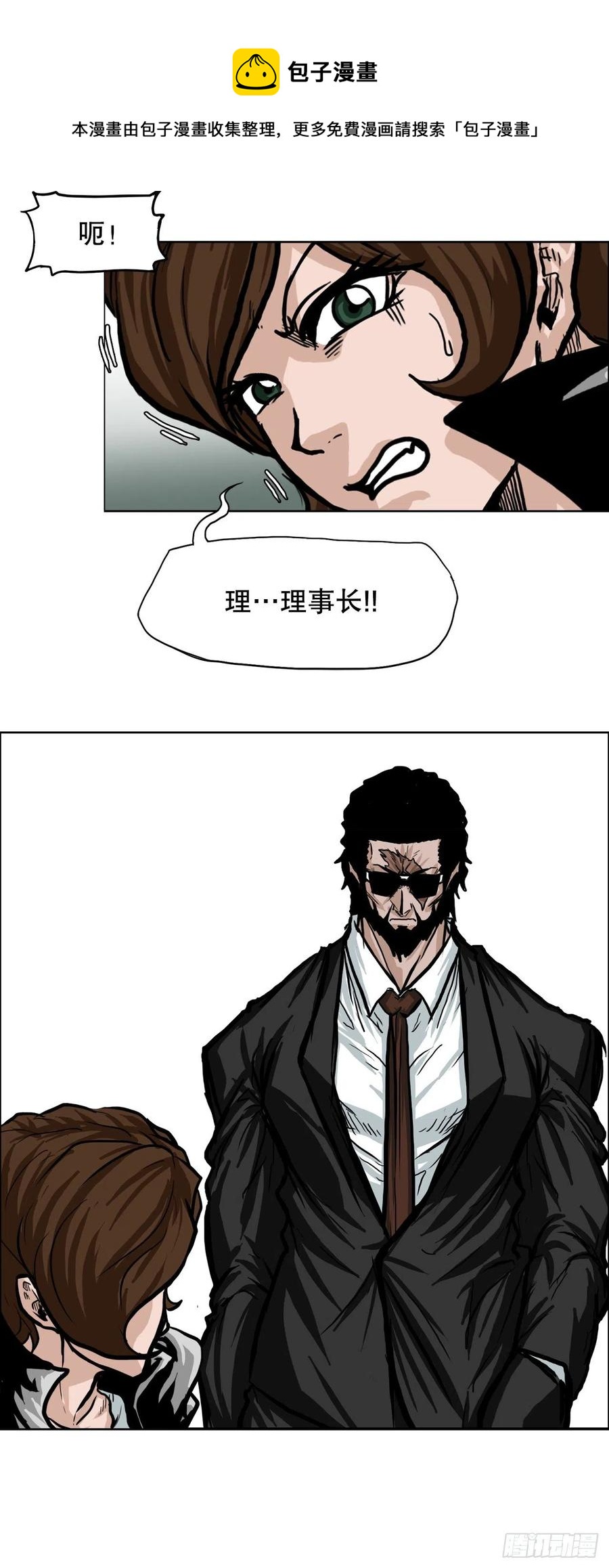 《BOSS IN WONDERLAND》81.妈妈参战 第29页