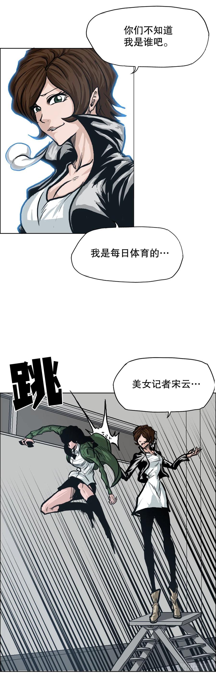 《BOSS IN WONDERLAND》80.振泰vs世贤 第14页