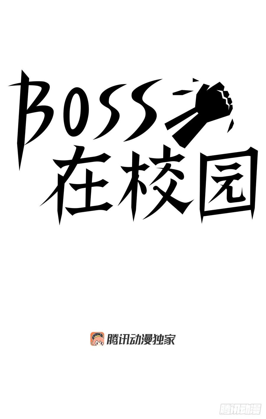 《BOSS IN WONDERLAND》80.振泰vs世贤 第24页