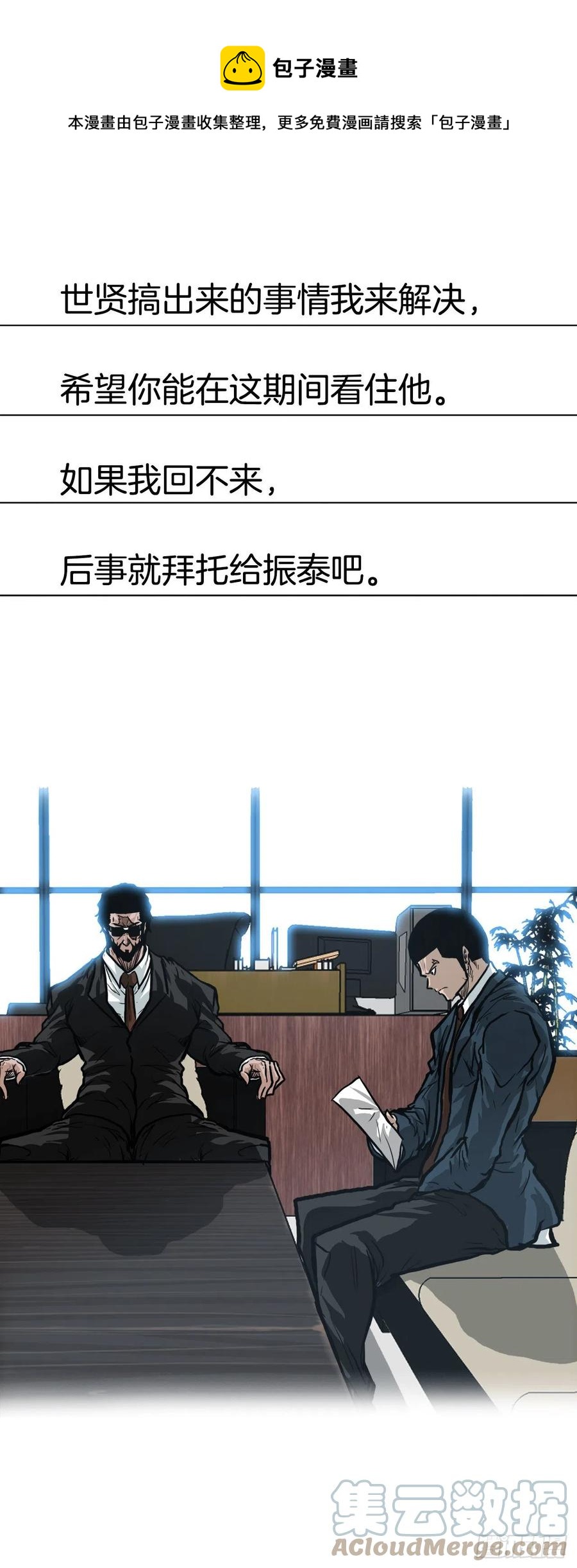 《BOSS IN WONDERLAND》83.世贤禁止出国 第25页