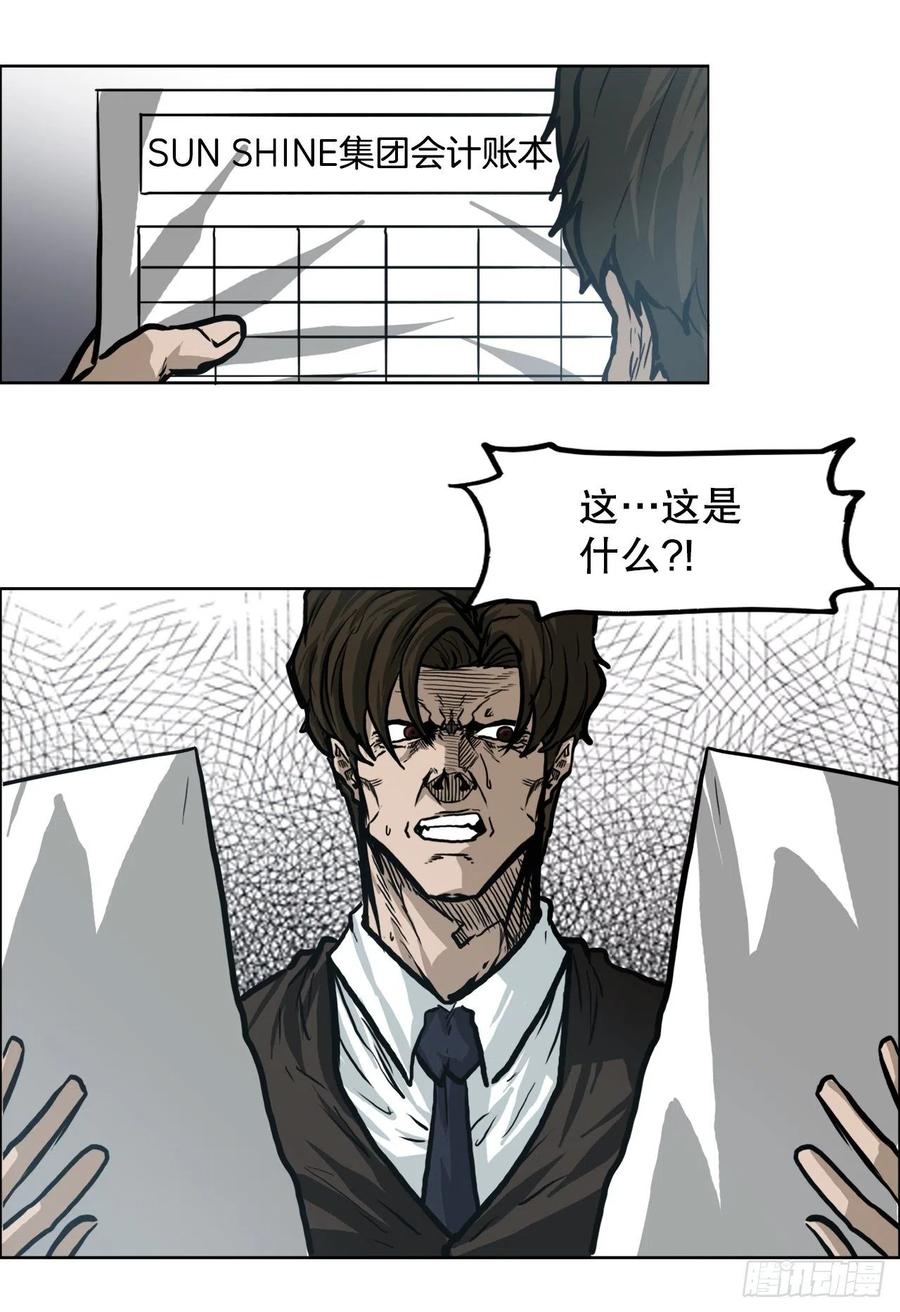 《BOSS IN WONDERLAND》83.世贤禁止出国 第6页