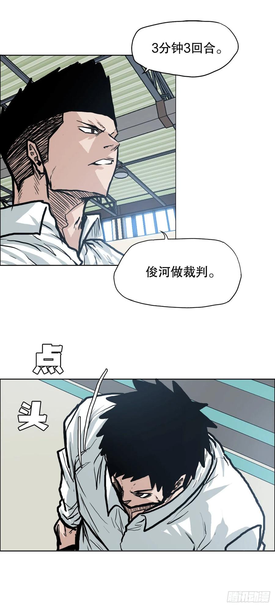 《BOSS IN WONDERLAND》79.振泰vs星辰(2) 第11页