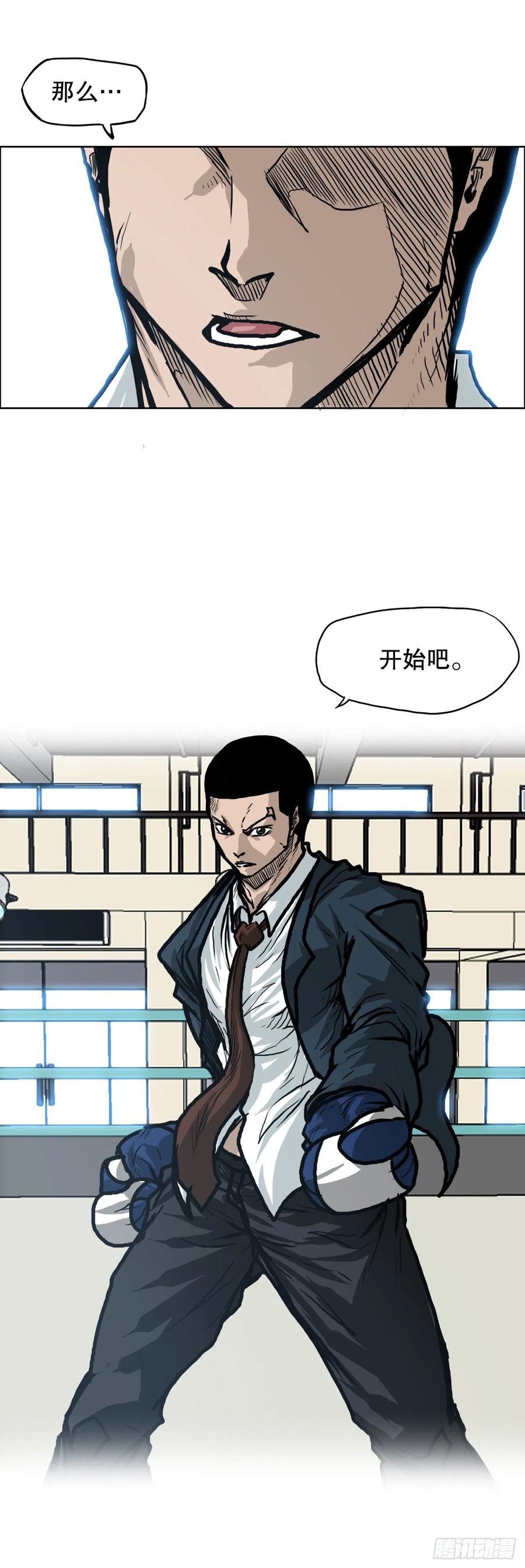 《BOSS IN WONDERLAND》79.振泰vs星辰(2) 第12页