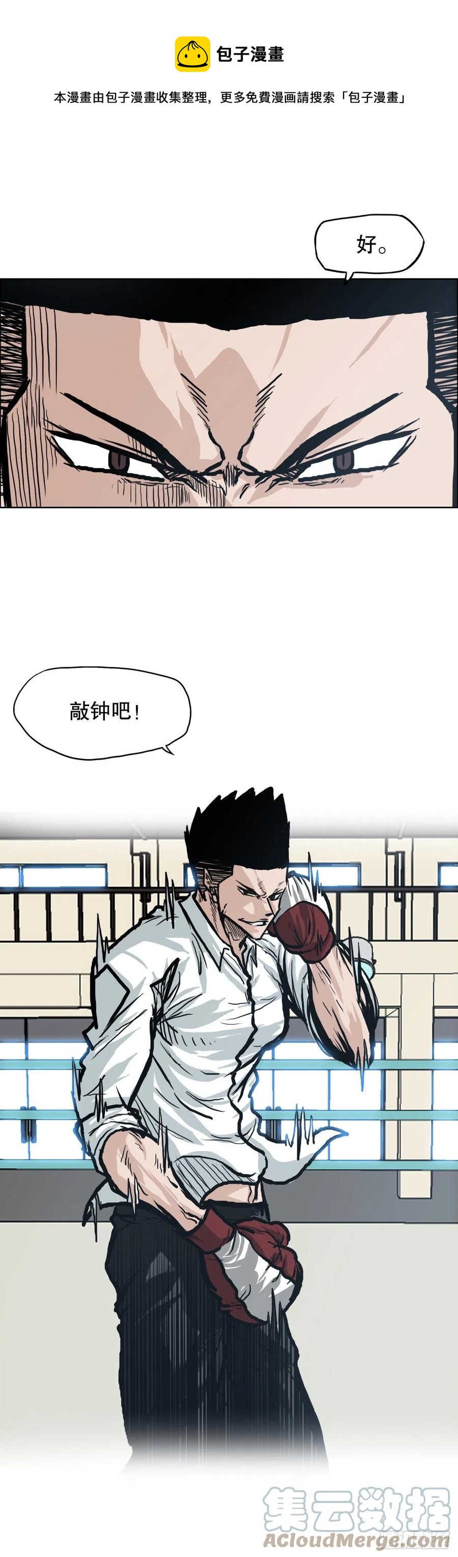 《BOSS IN WONDERLAND》79.振泰vs星辰(2) 第13页