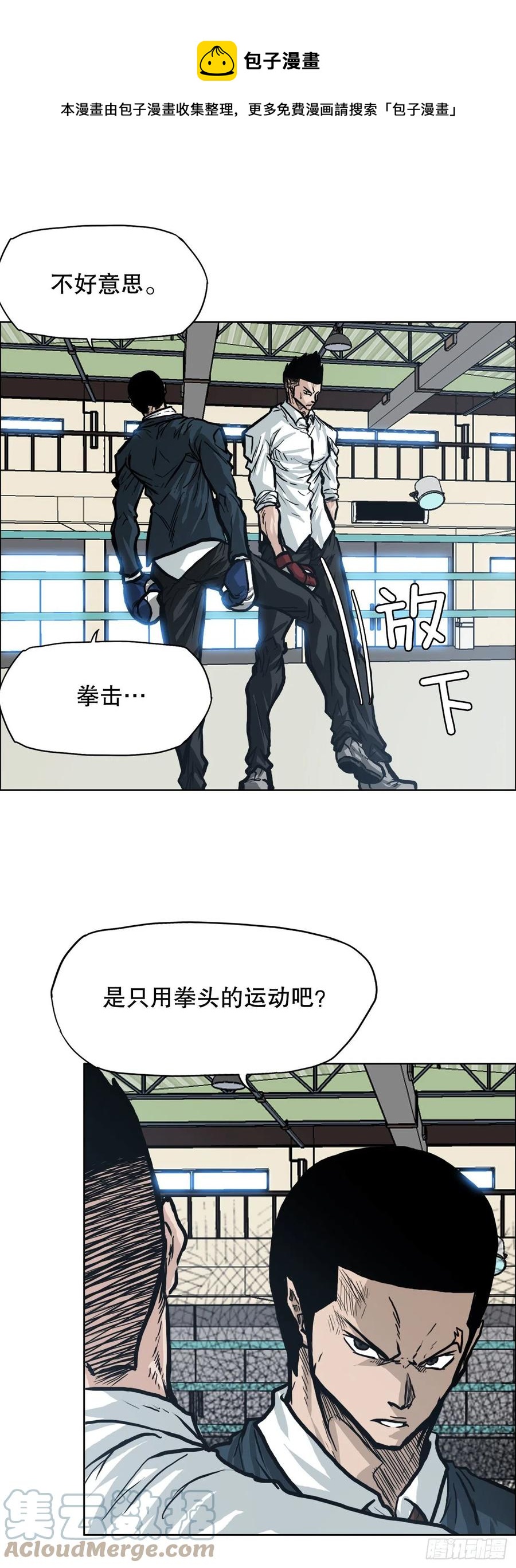 《BOSS IN WONDERLAND》79.振泰vs星辰(2) 第25页
