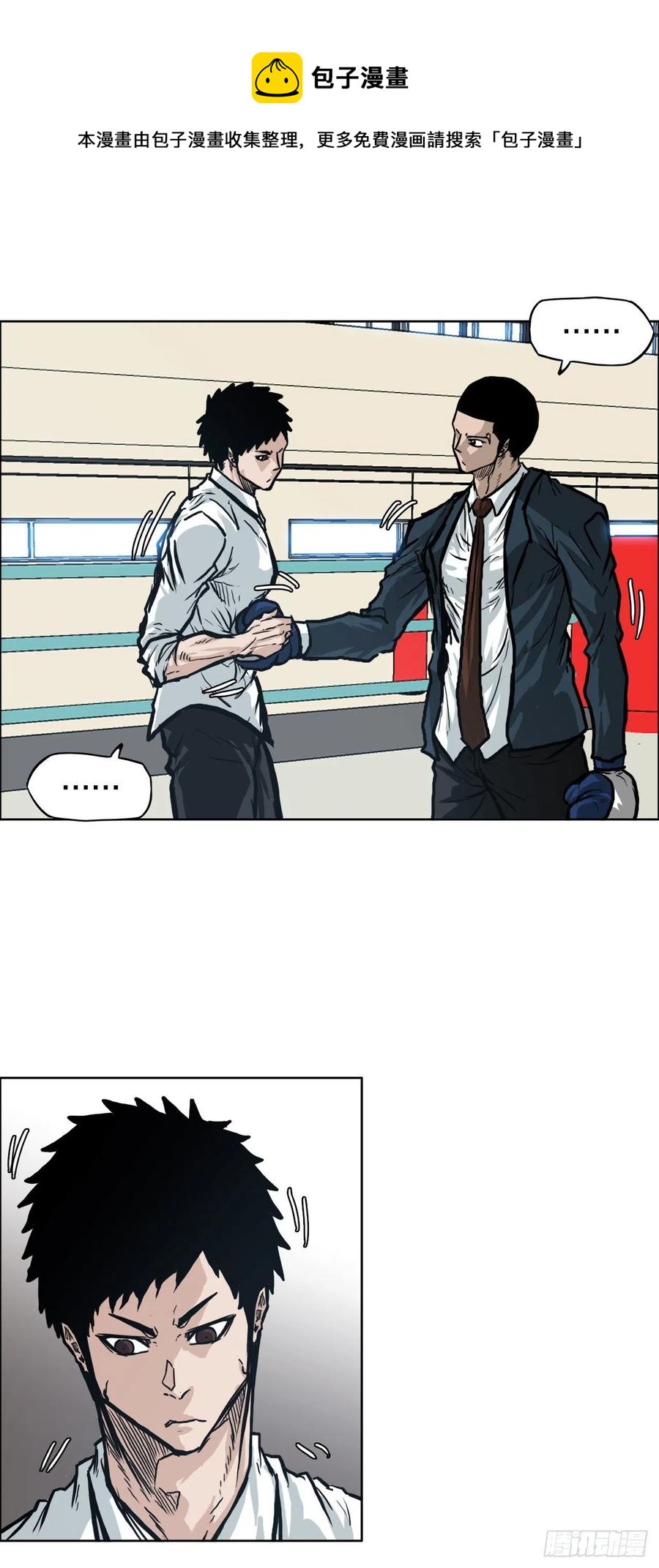 《BOSS IN WONDERLAND》79.振泰vs星辰(2) 第5页