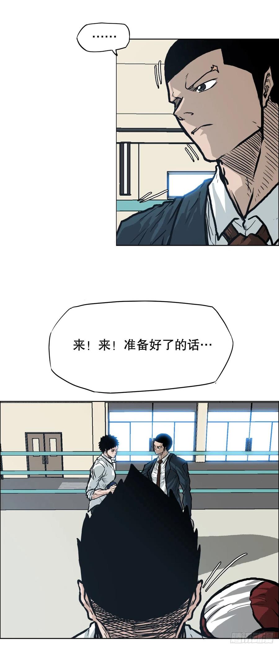 《BOSS IN WONDERLAND》79.振泰vs星辰(2) 第8页