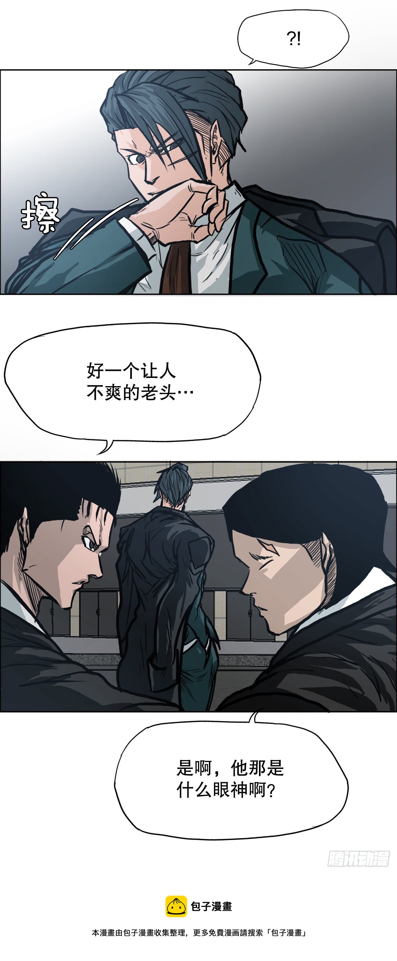 《BOSS IN WONDERLAND》87.武脉vs忍术2 第13页
