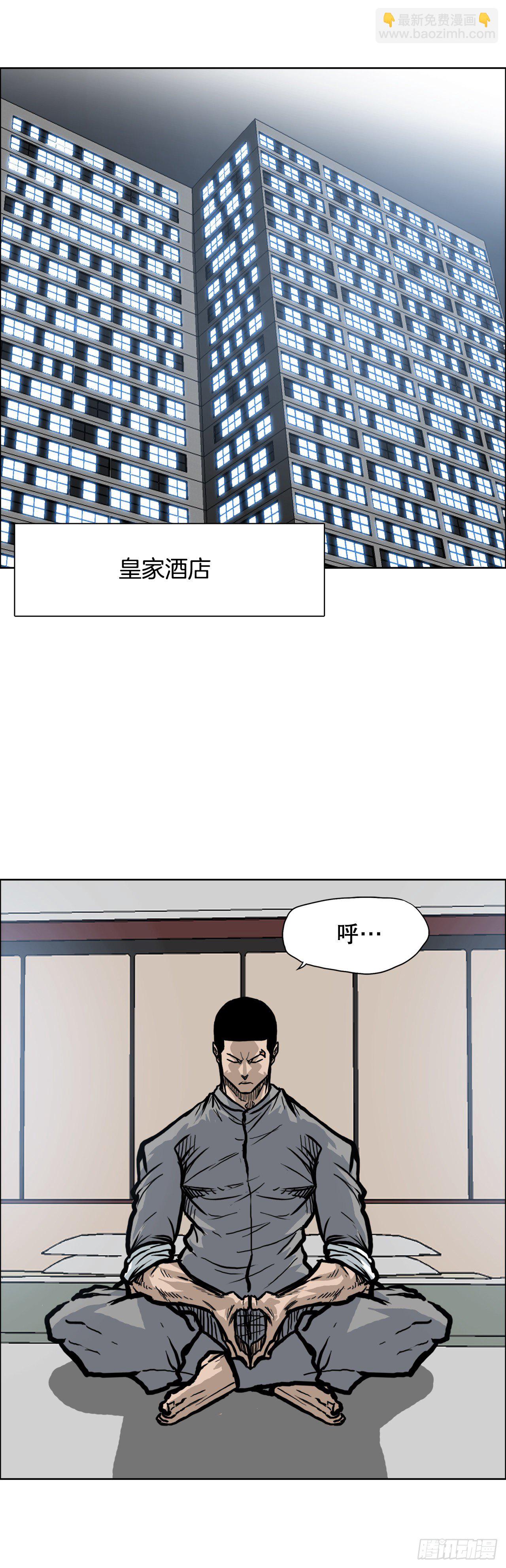 《BOSS IN WONDERLAND》87.武脉vs忍术2 第15页