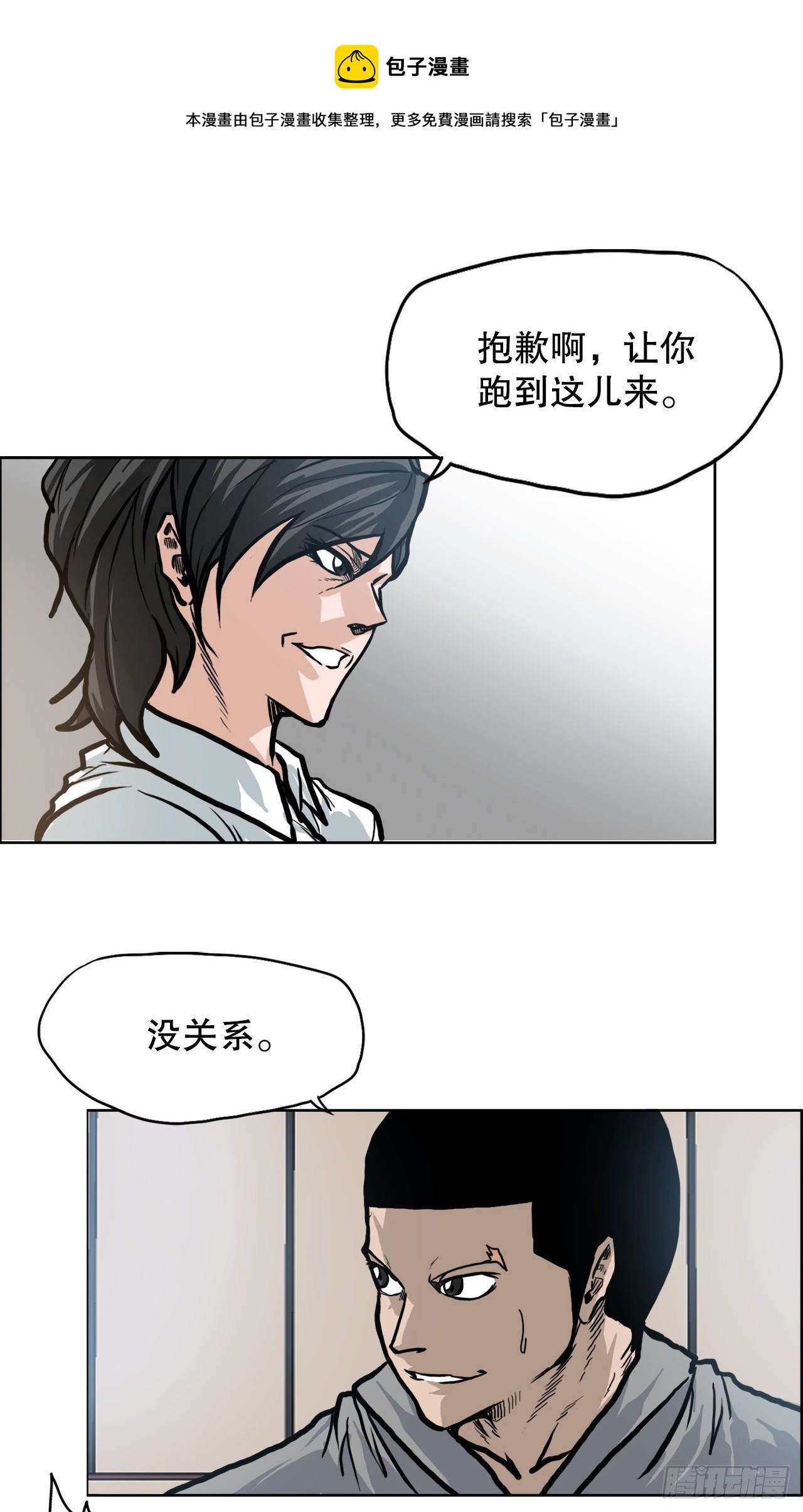 《BOSS IN WONDERLAND》87.武脉vs忍术2 第21页