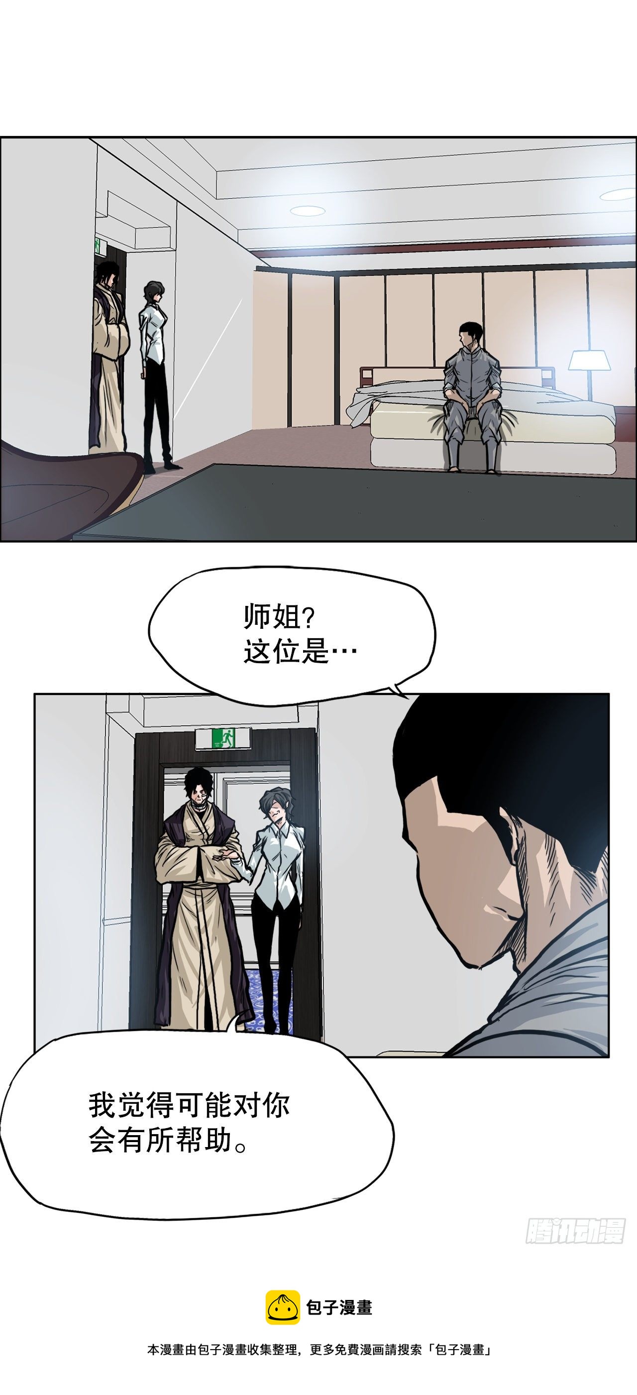 《BOSS IN WONDERLAND》87.武脉vs忍术2 第25页