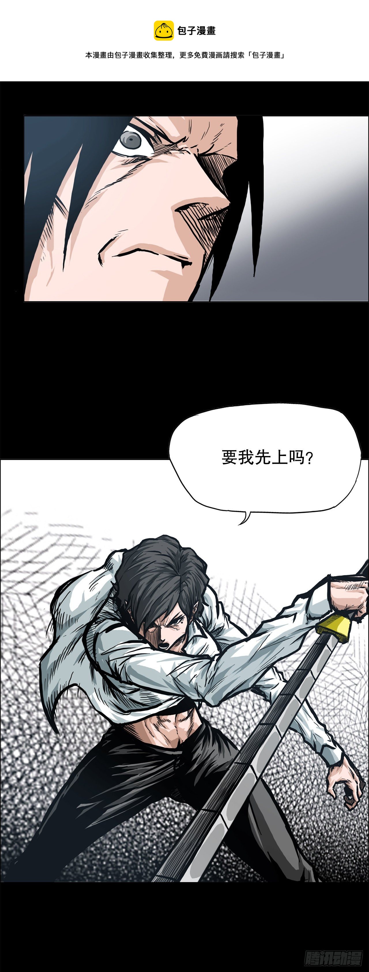《BOSS IN WONDERLAND》87.武脉vs忍术2 第29页