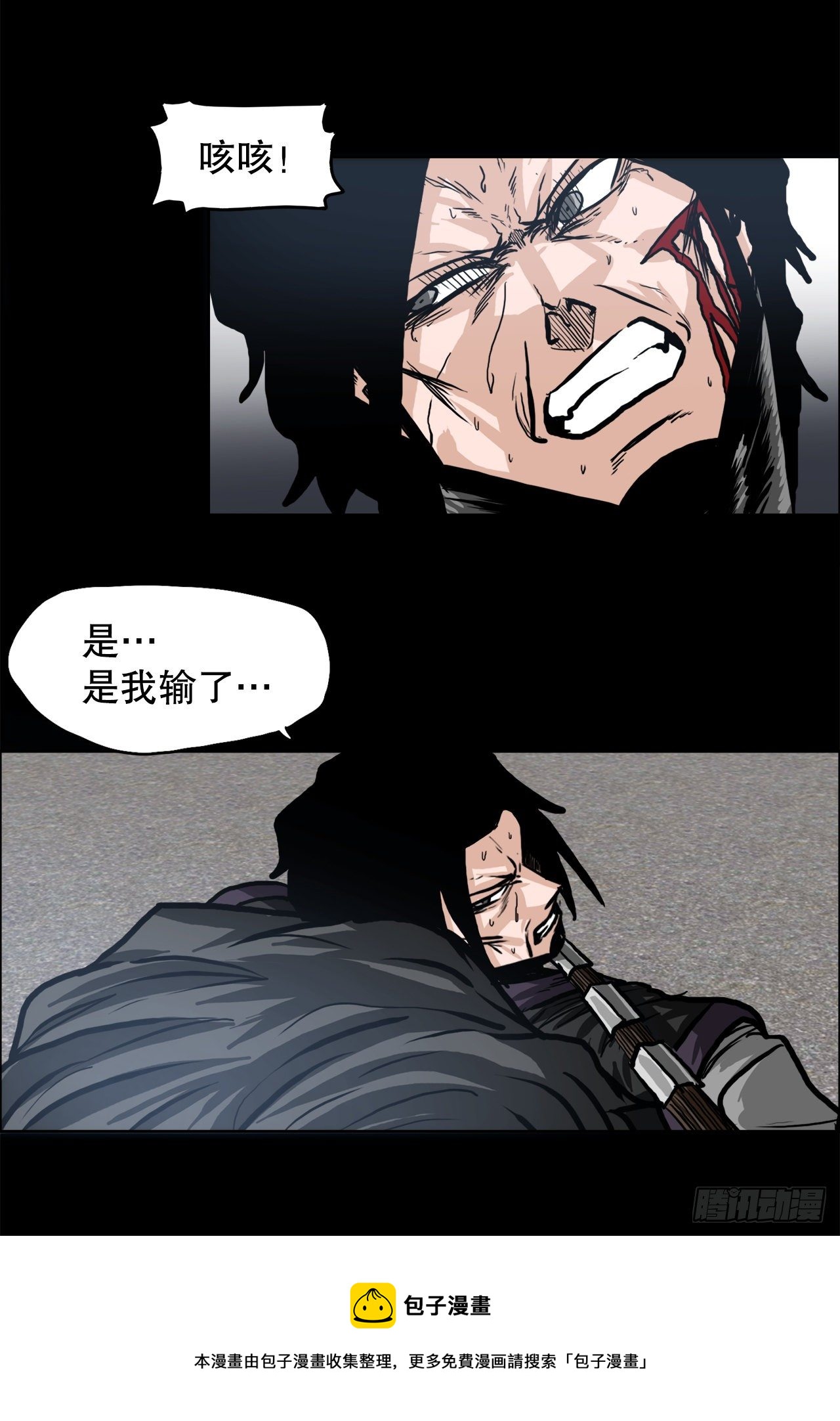 《BOSS IN WONDERLAND》87.武脉vs忍术2 第45页