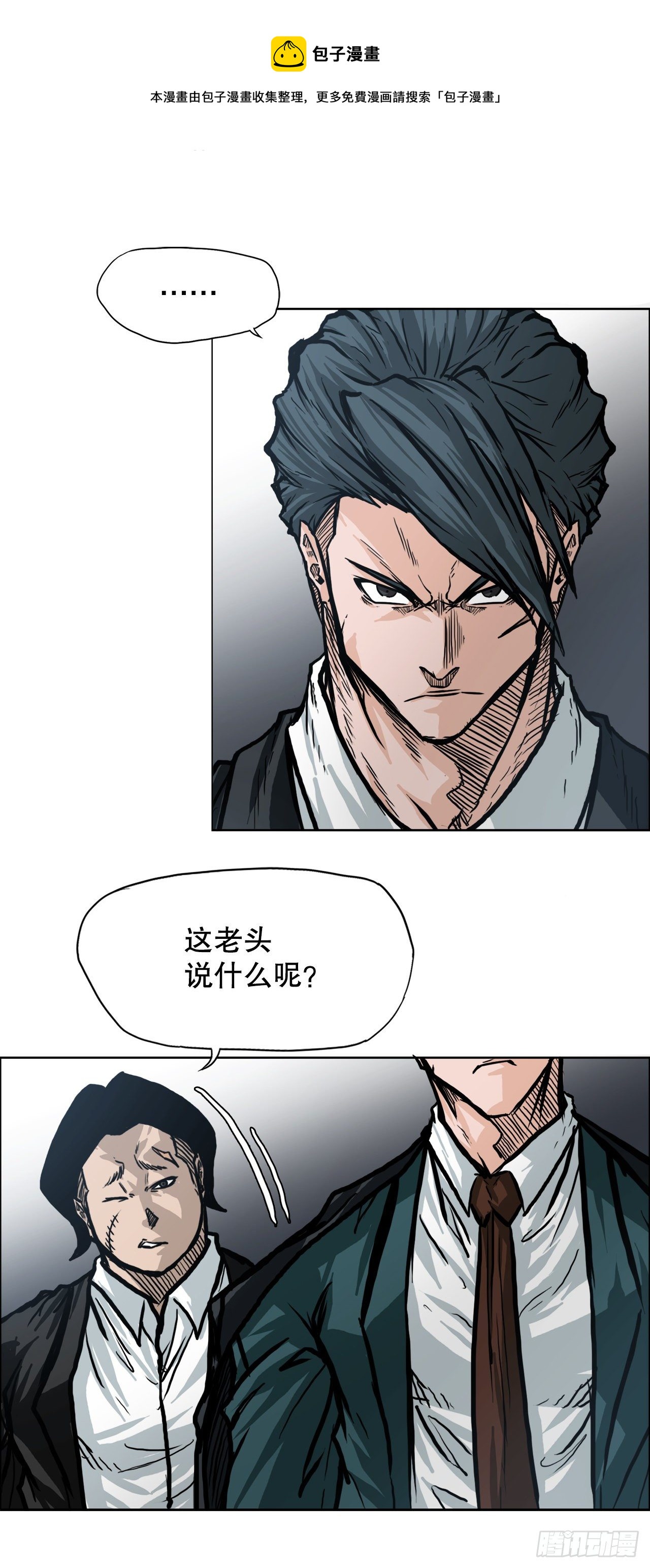 《BOSS IN WONDERLAND》87.武脉vs忍术2 第9页