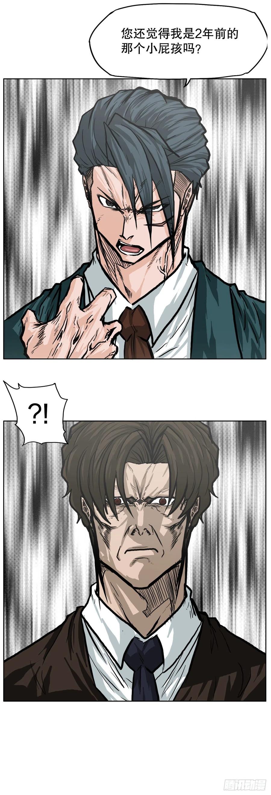 《BOSS IN WONDERLAND》84.武脉vs忍术 第11页