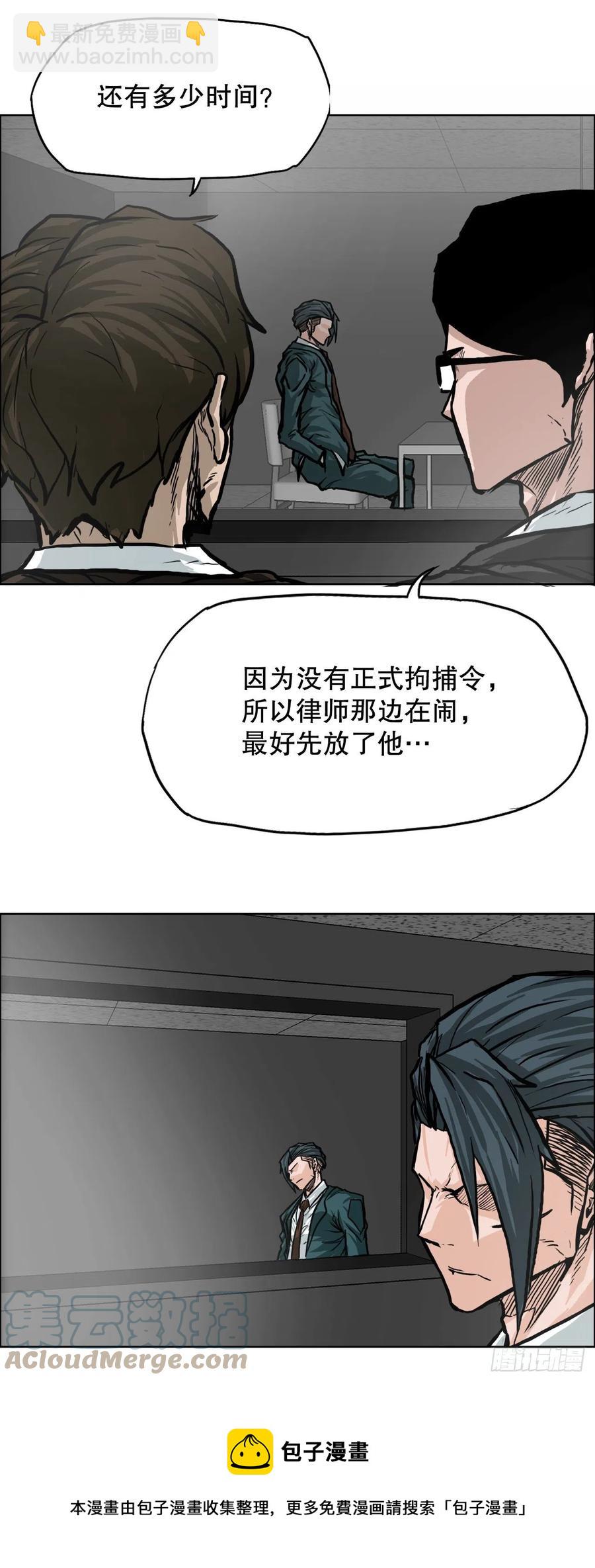 《BOSS IN WONDERLAND》84.武脉vs忍术 第13页