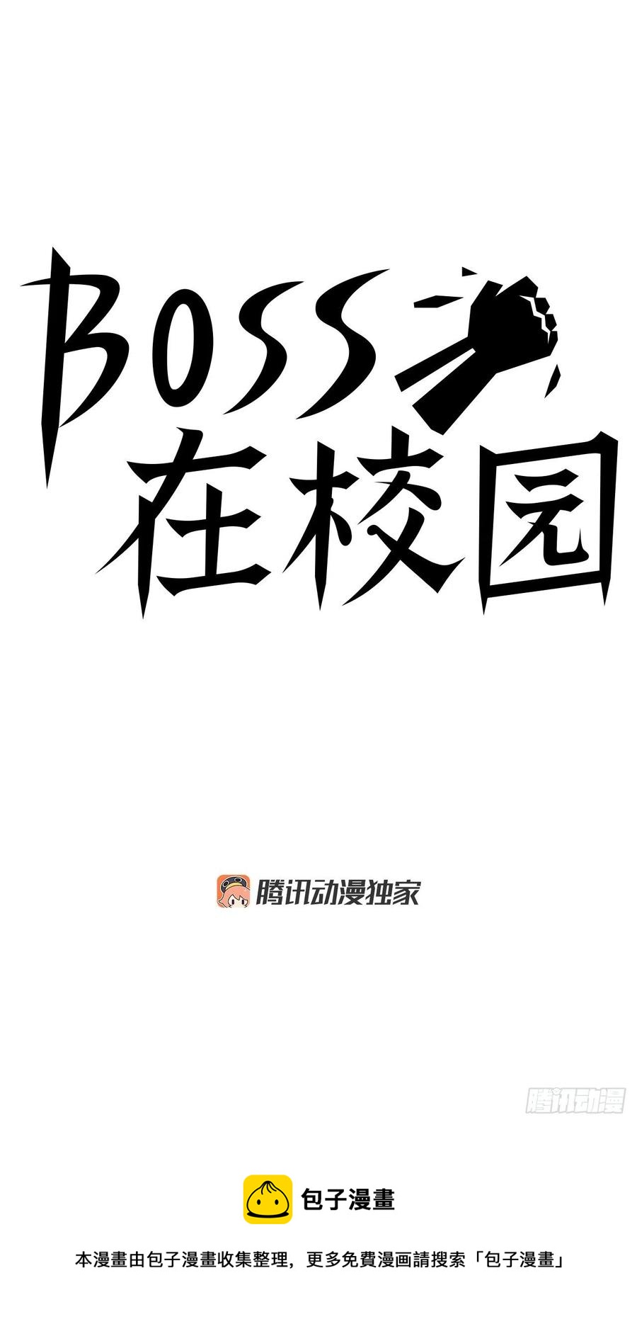 《BOSS IN WONDERLAND》84.武脉vs忍术 第17页