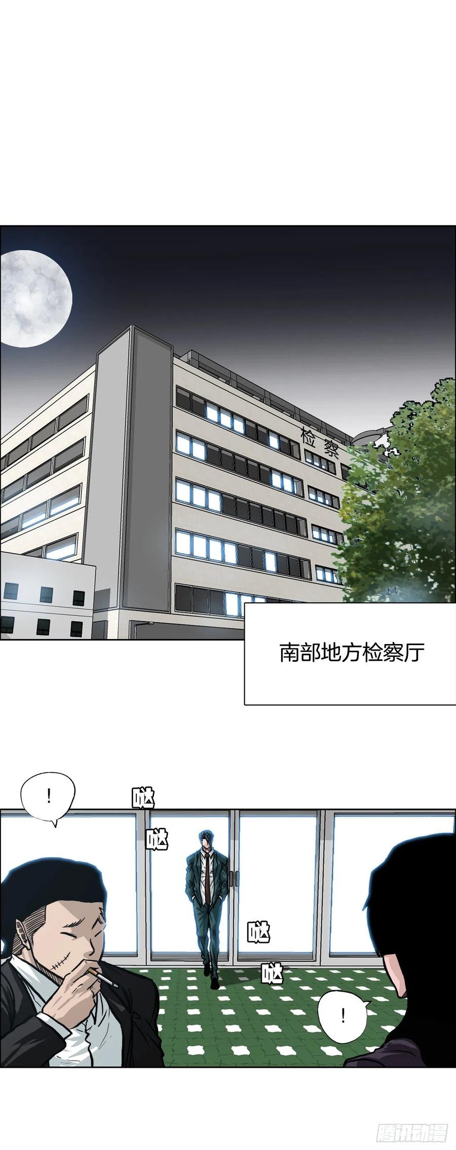 《BOSS IN WONDERLAND》84.武脉vs忍术 第18页