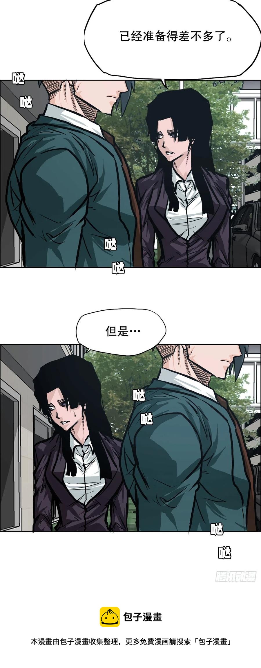 《BOSS IN WONDERLAND》84.武脉vs忍术 第21页