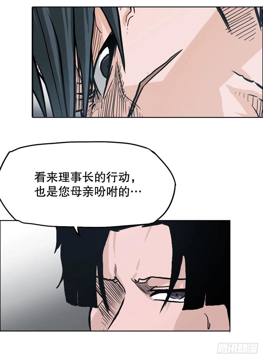 《BOSS IN WONDERLAND》84.武脉vs忍术 第23页