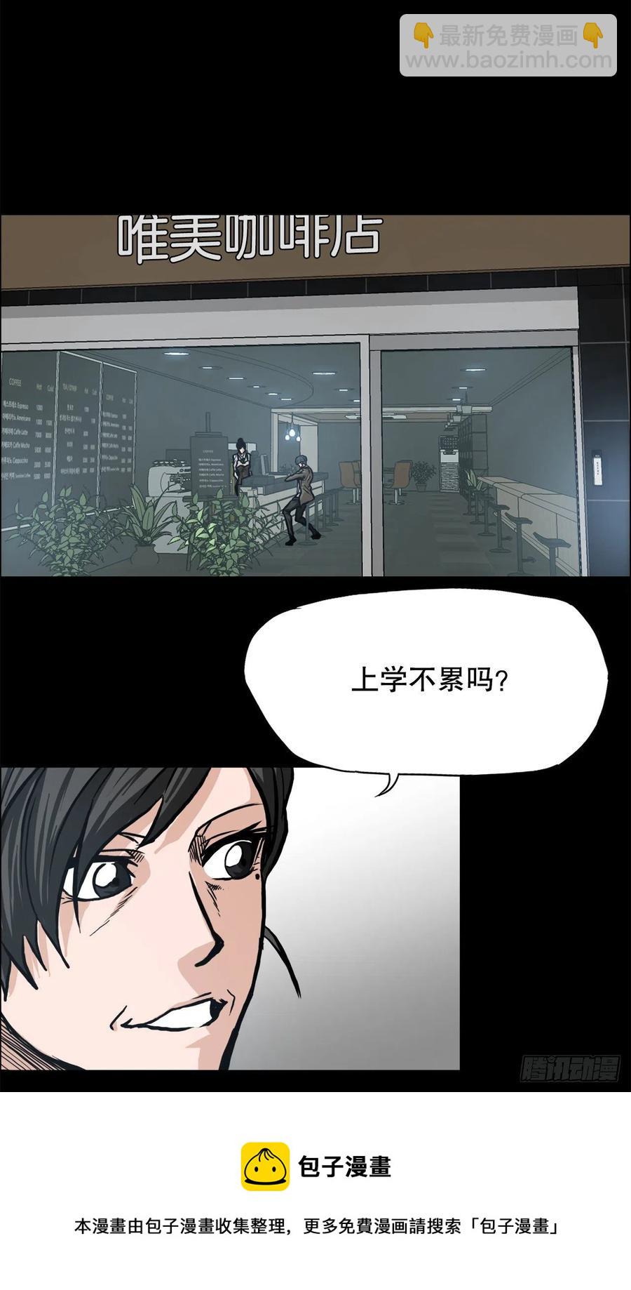 《BOSS IN WONDERLAND》84.武脉vs忍术 第29页