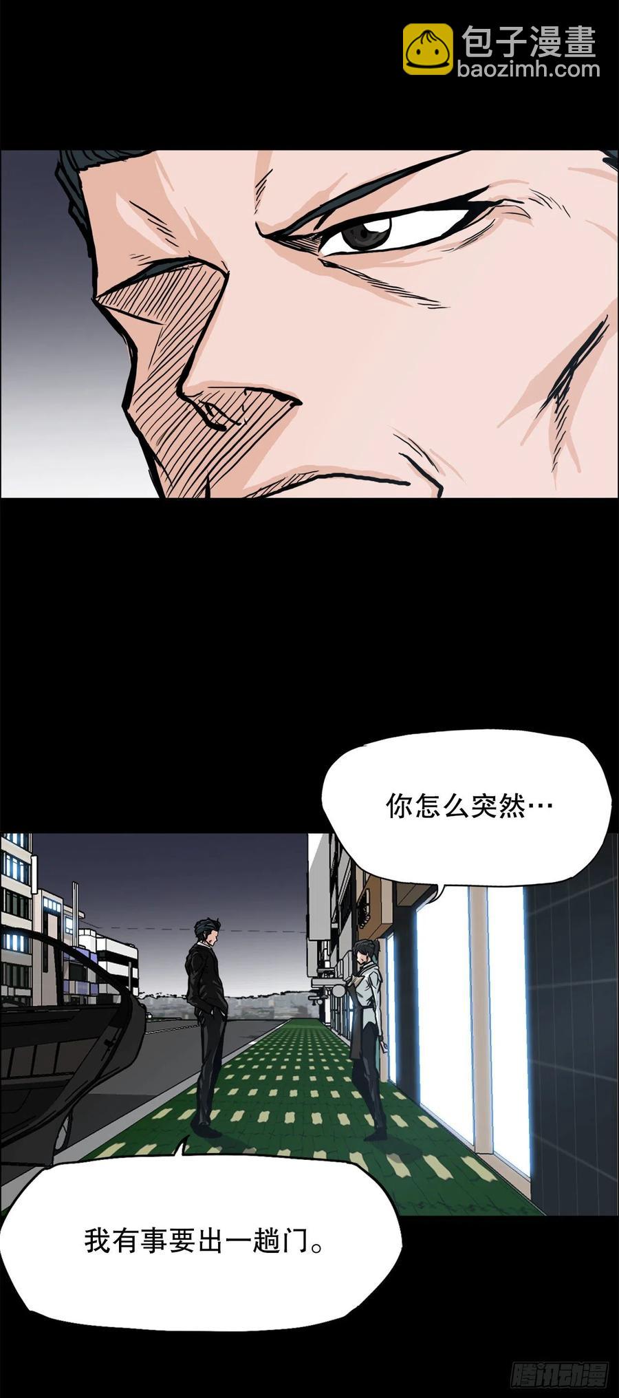 《BOSS IN WONDERLAND》84.武脉vs忍术 第32页