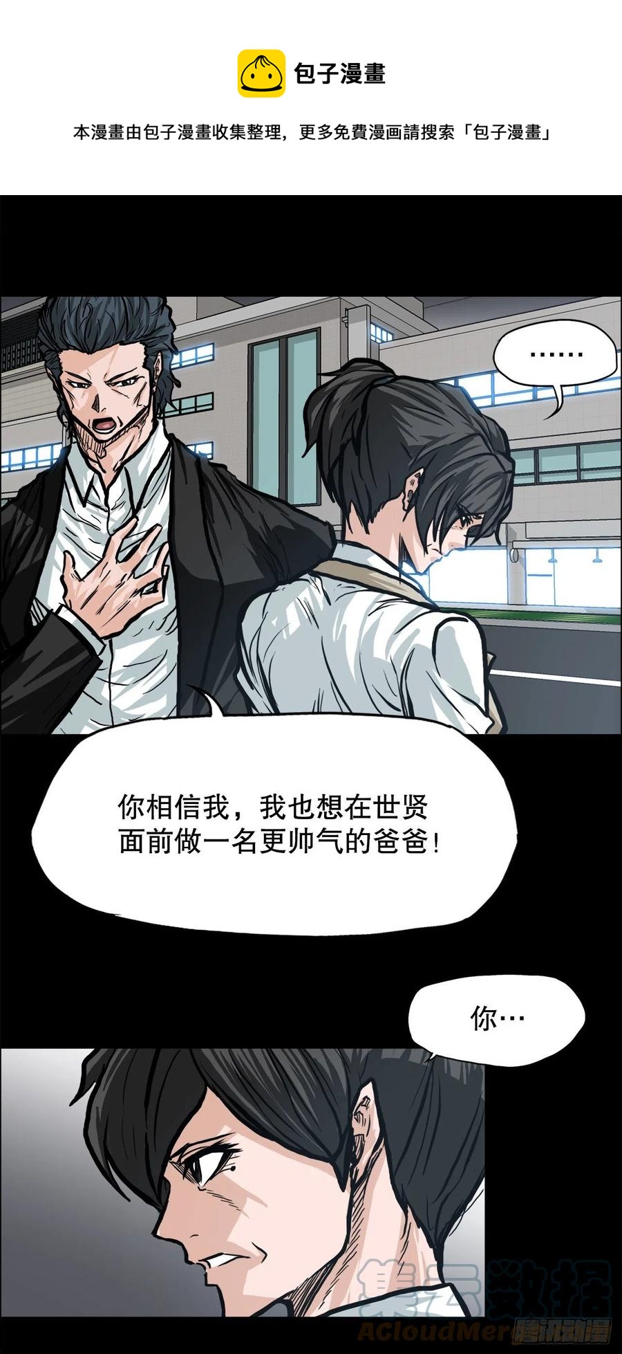 《BOSS IN WONDERLAND》84.武脉vs忍术 第37页