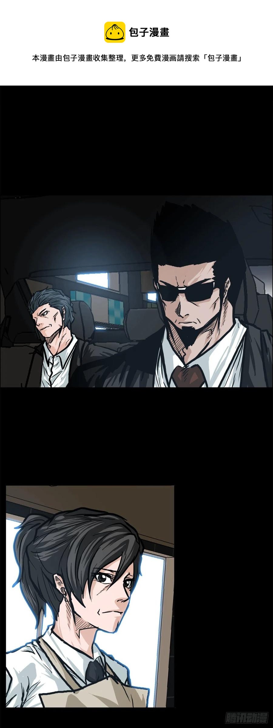 《BOSS IN WONDERLAND》84.武脉vs忍术 第41页