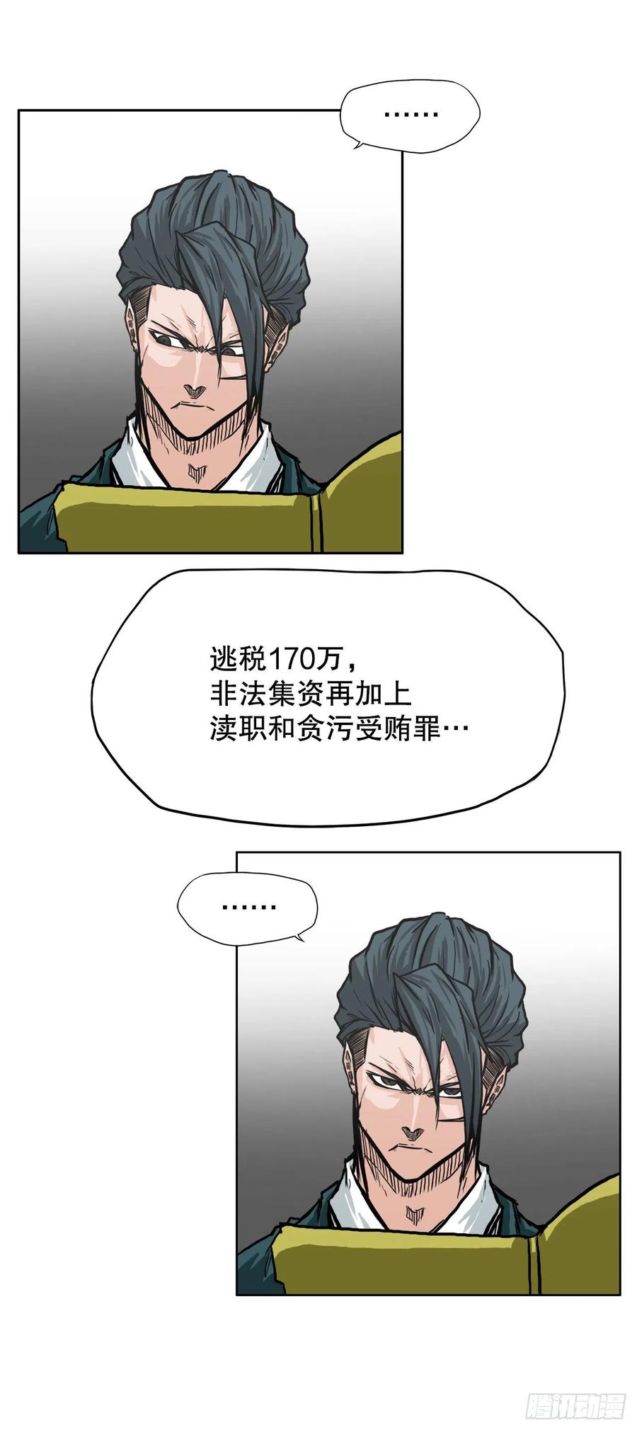 《BOSS IN WONDERLAND》84.武脉vs忍术 第6页