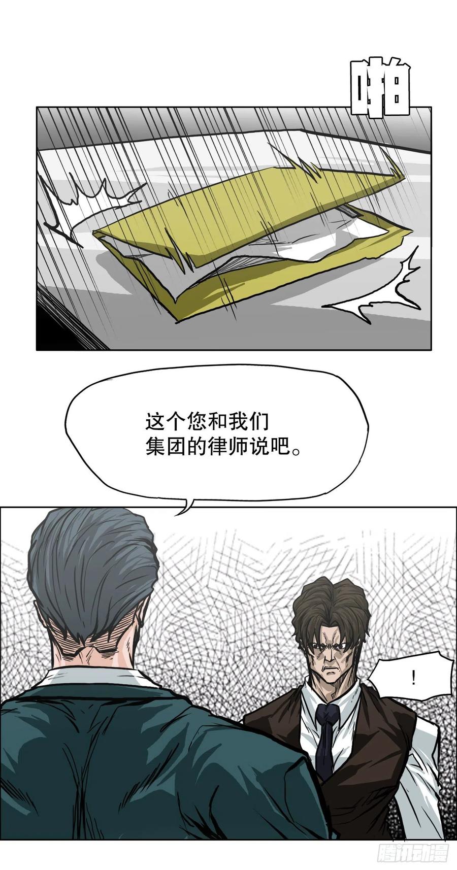 《BOSS IN WONDERLAND》84.武脉vs忍术 第8页