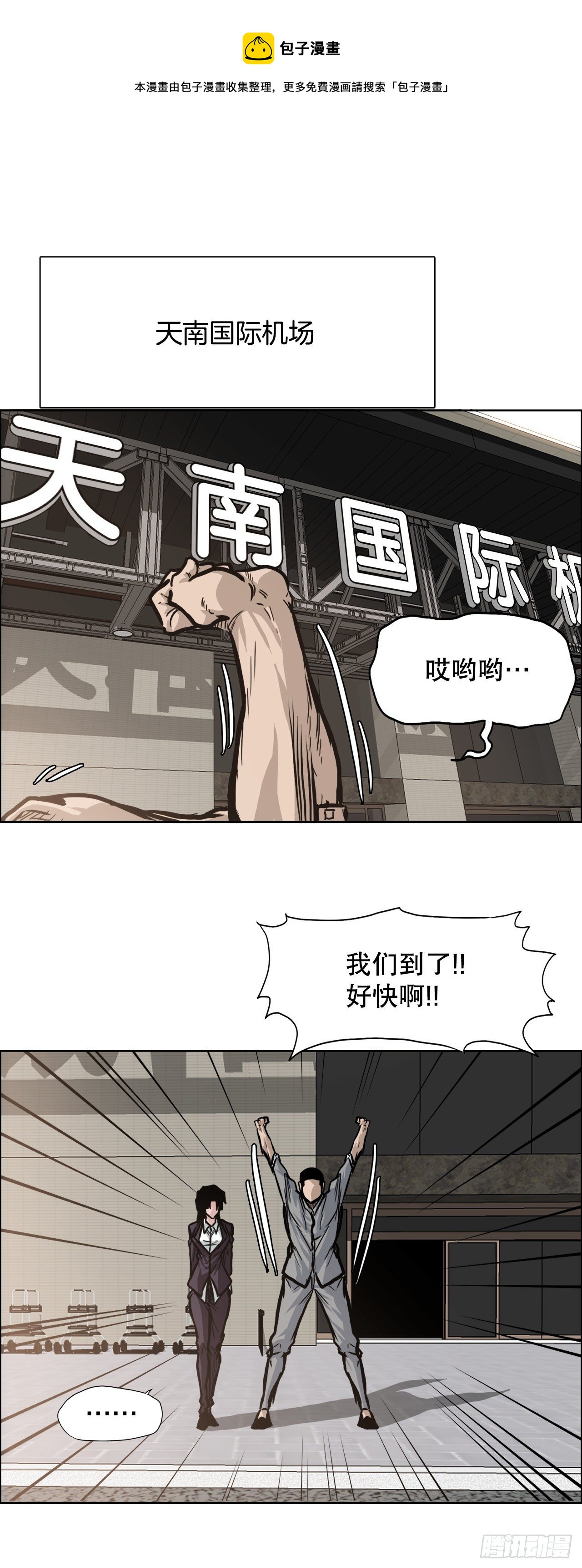 《BOSS IN WONDERLAND》86.选手到齐 第13页
