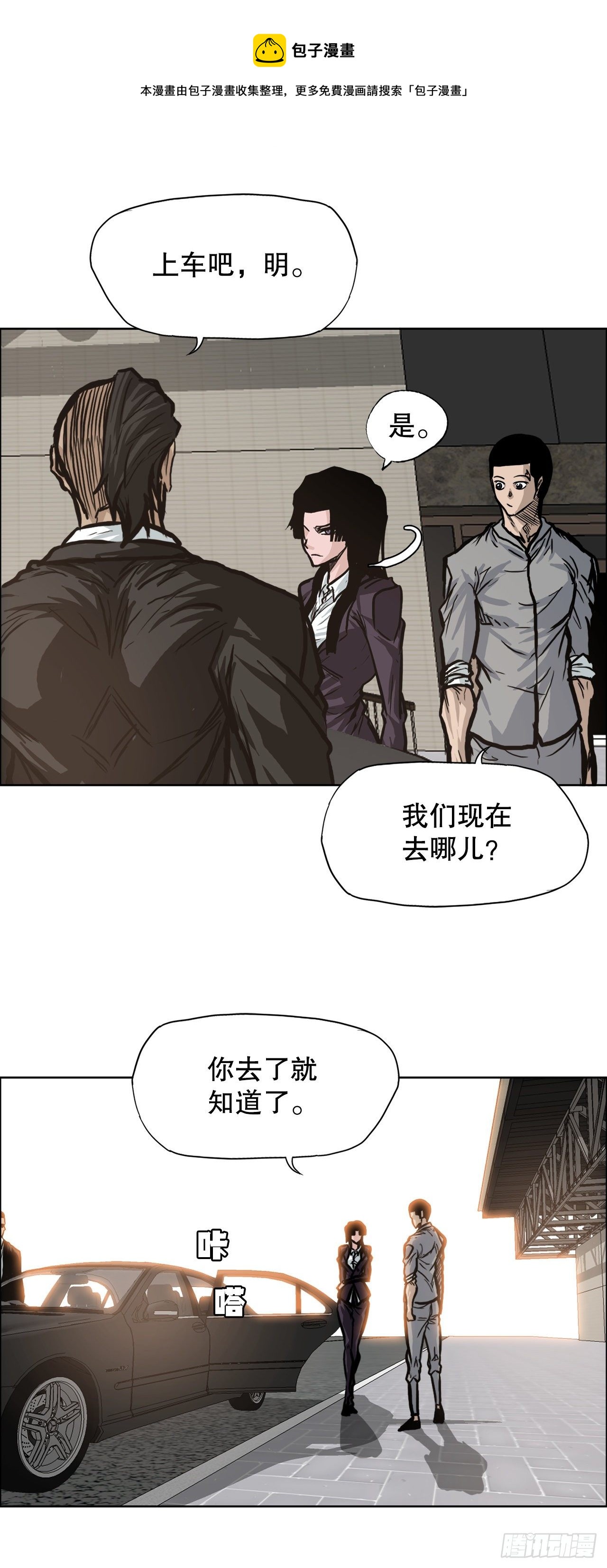 《BOSS IN WONDERLAND》86.选手到齐 第17页