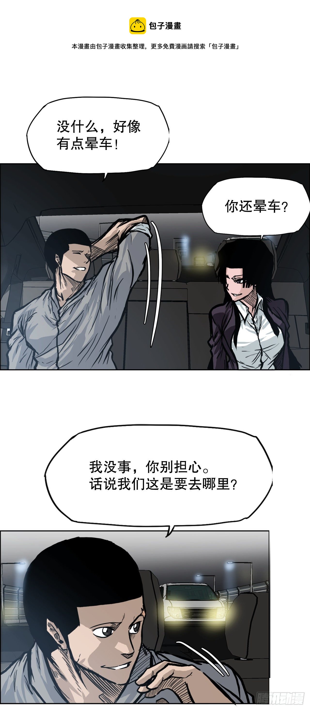 《BOSS IN WONDERLAND》86.选手到齐 第29页