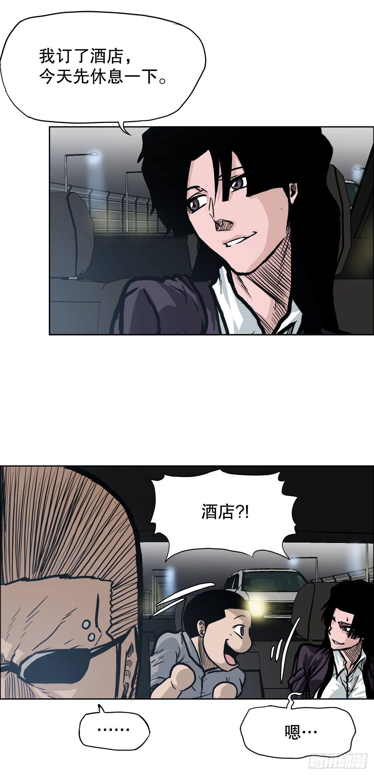 《BOSS IN WONDERLAND》86.选手到齐 第30页