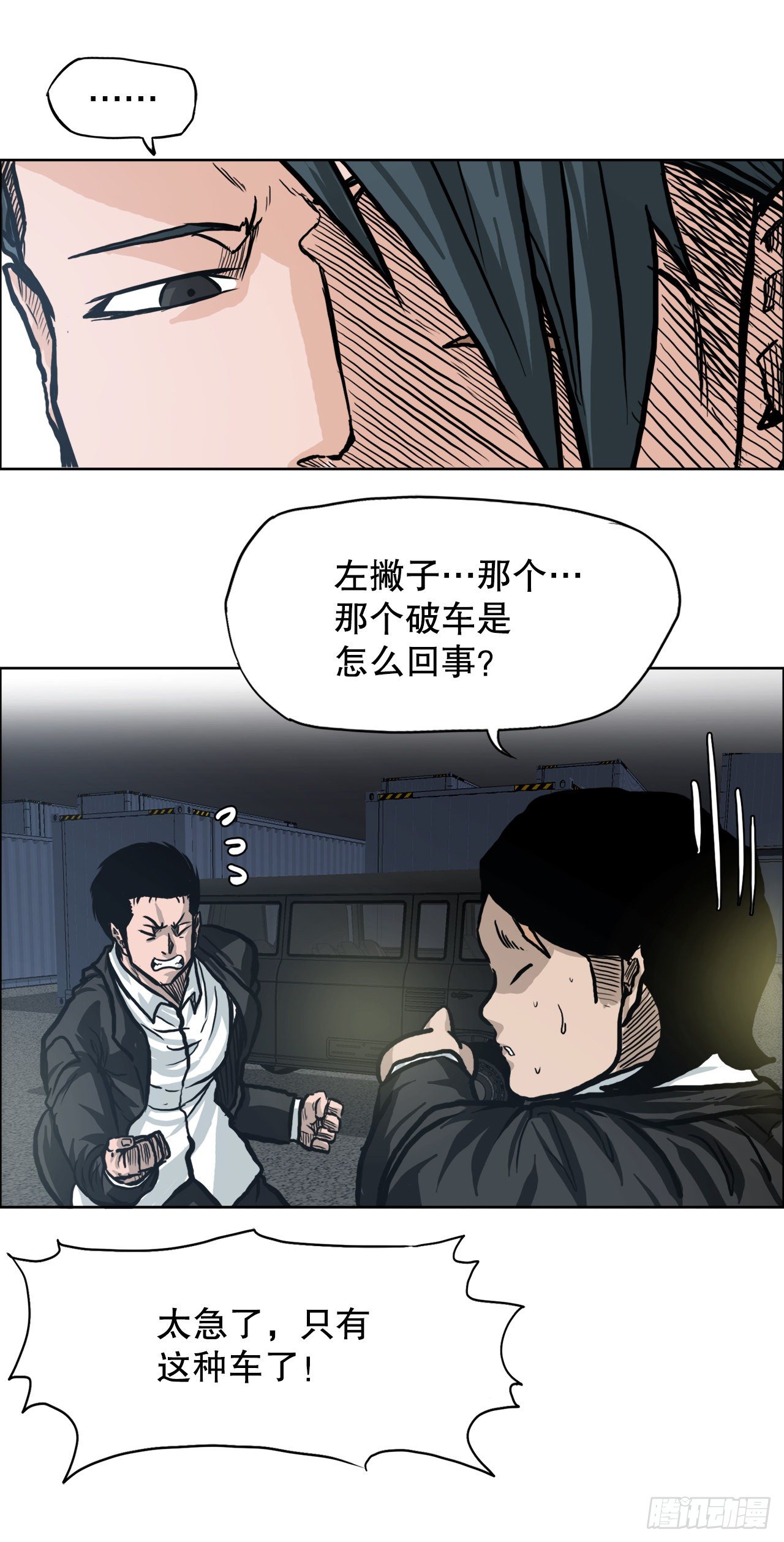 《BOSS IN WONDERLAND》86.选手到齐 第34页