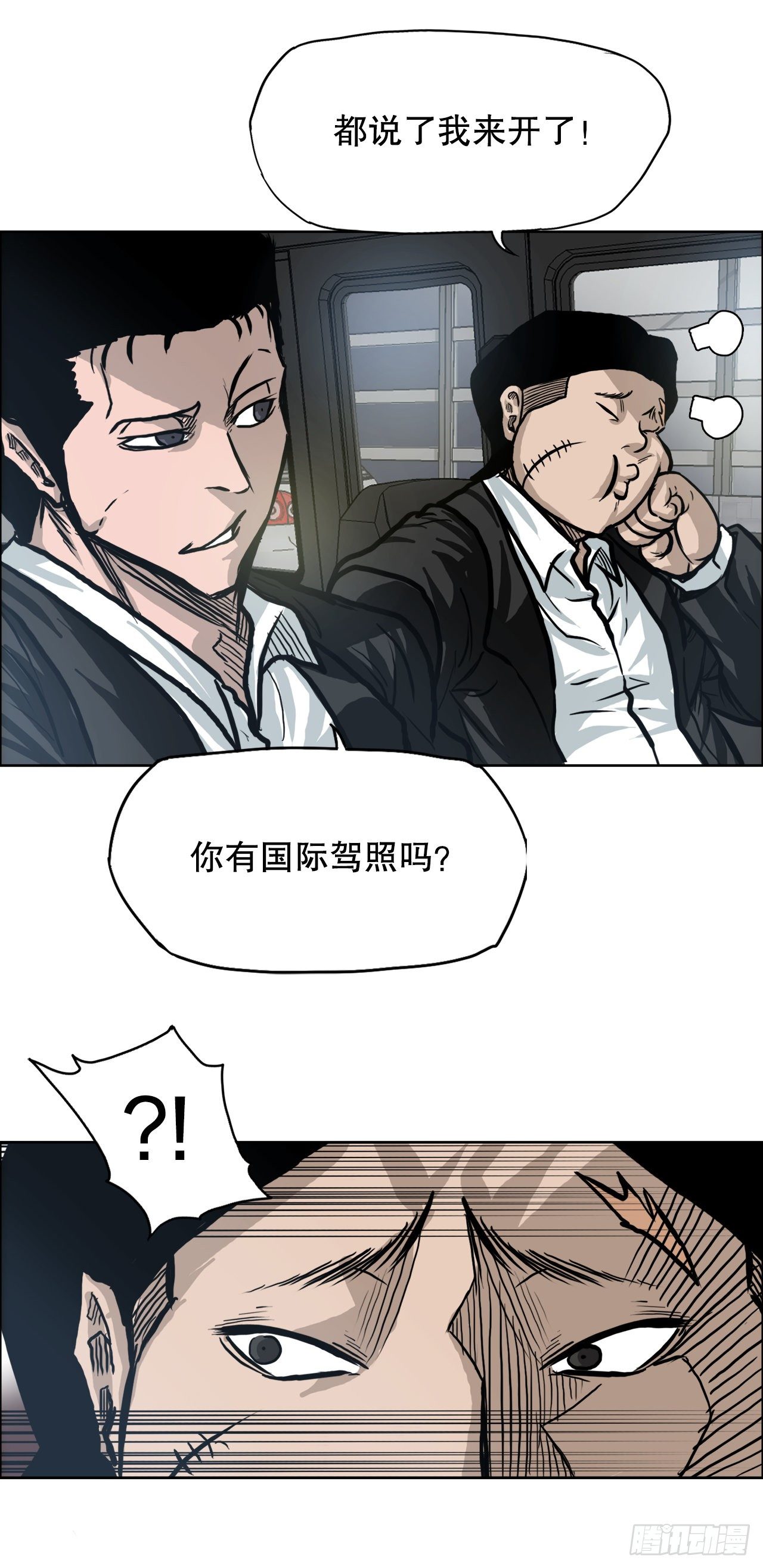 《BOSS IN WONDERLAND》86.选手到齐 第36页