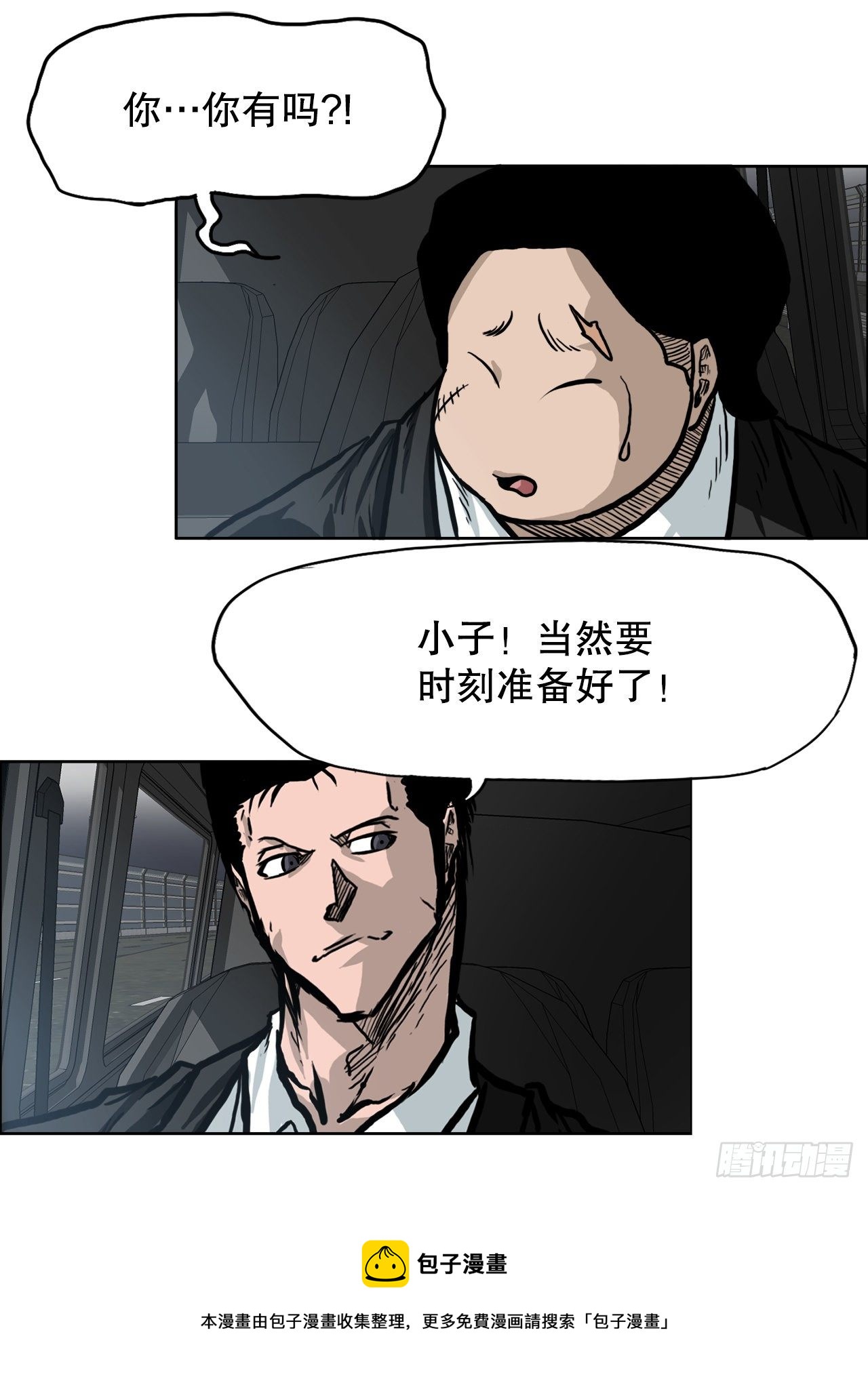 《BOSS IN WONDERLAND》86.选手到齐 第37页
