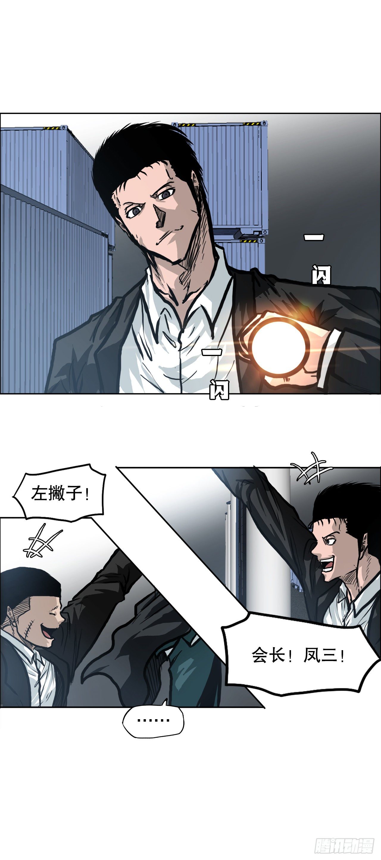 《BOSS IN WONDERLAND》86.选手到齐 第3页