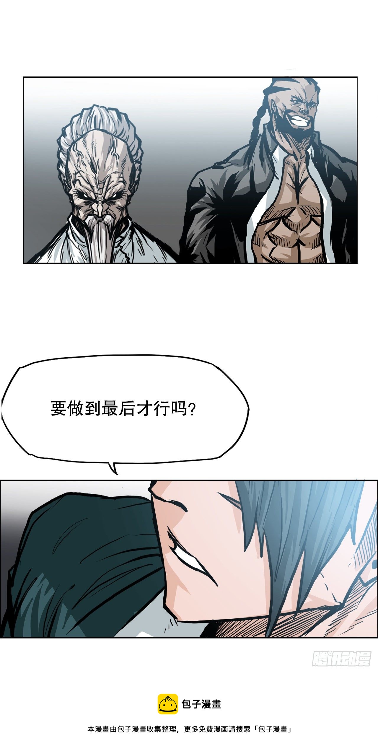《BOSS IN WONDERLAND》91.武脉vs忍术 第13页