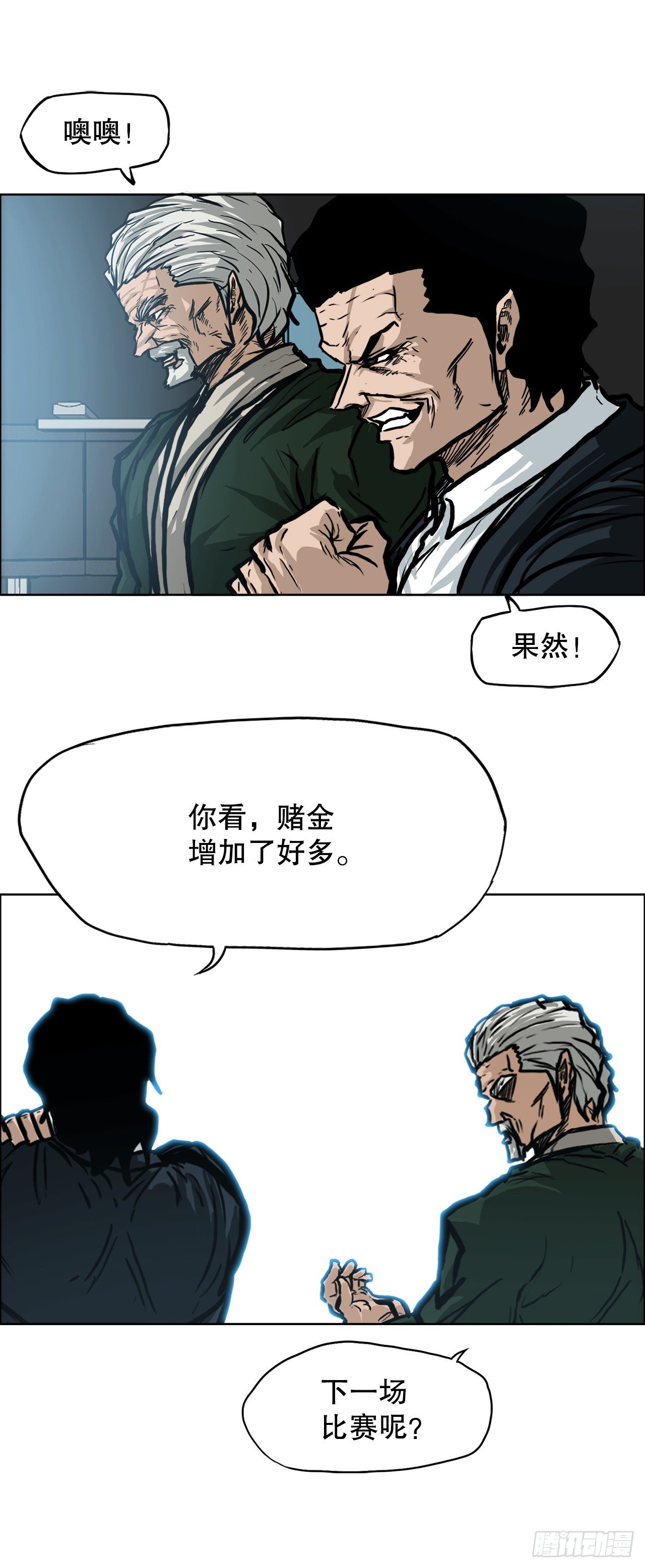 《BOSS IN WONDERLAND》91.武脉vs忍术 第20页