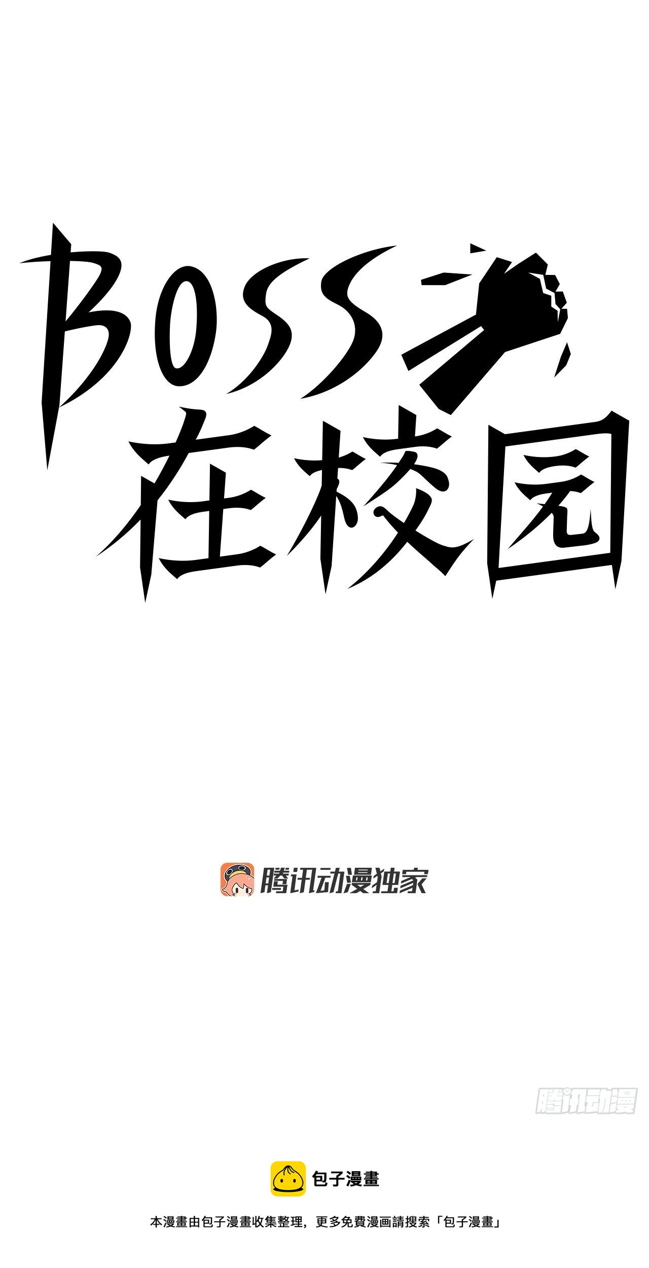 《BOSS IN WONDERLAND》90.世贤禁止出国 第21页