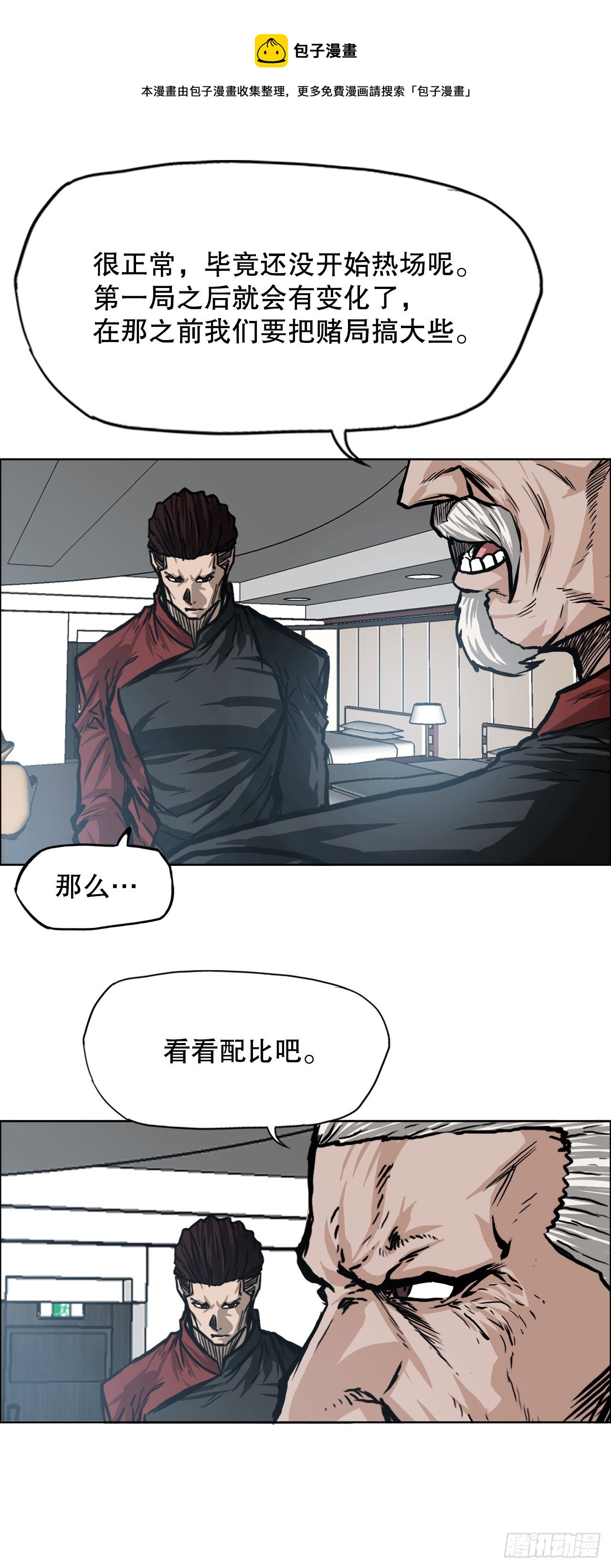 《BOSS IN WONDERLAND》90.世贤禁止出国 第5页